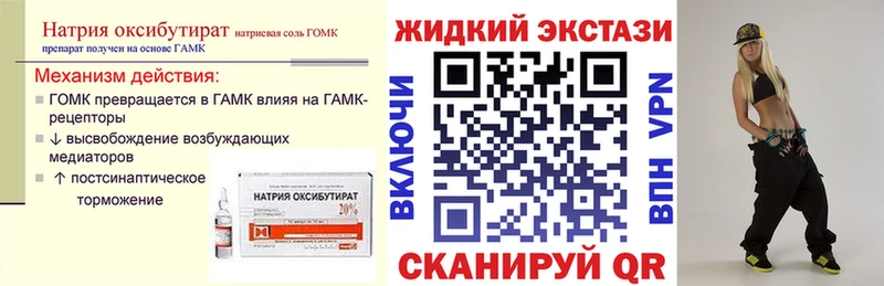 БУТИРАТ GHB  Анива 