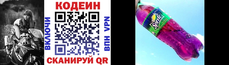 Codein напиток Lean (лин)  площадка телеграм  Анива 